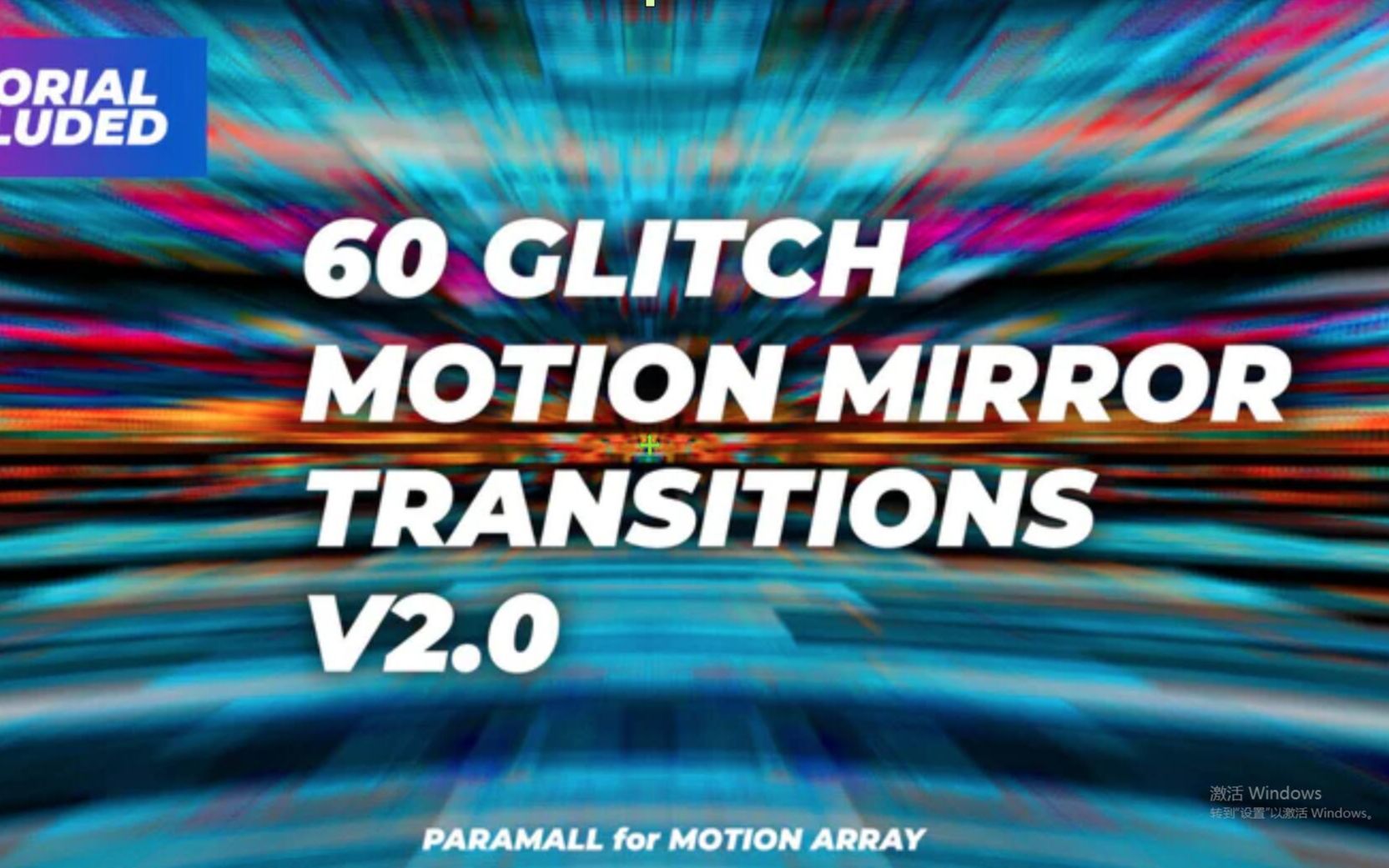 pr转场预设60款时尚现代运动镜头毛刺像素故障视频转场winmac