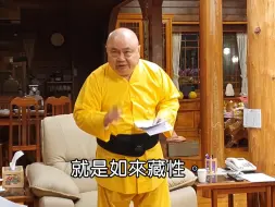 慧律法师：转识成智——平等性智下