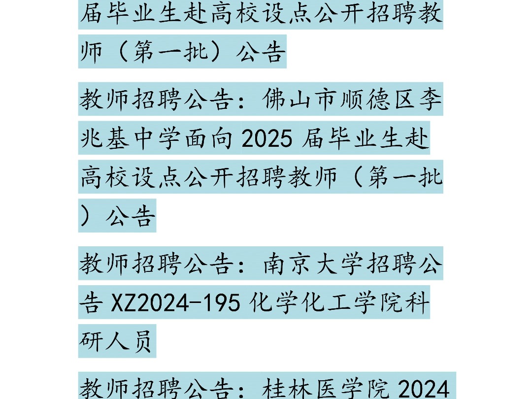 10月30日教师招聘信息差哔哩哔哩bilibili