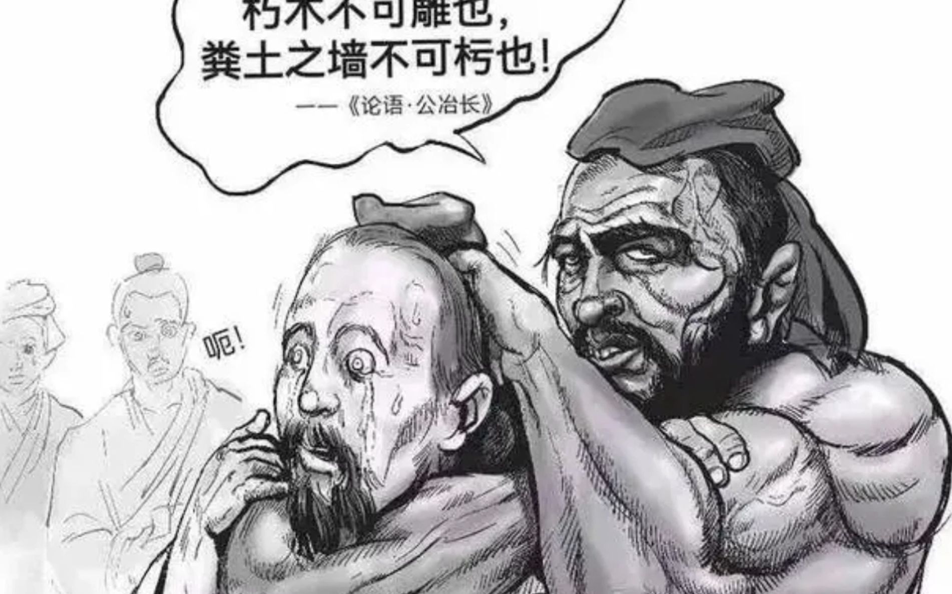 [图]你以为的孔子vs实际上的孔子