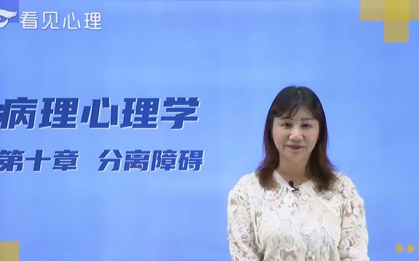 10.1 分离障碍的概述哔哩哔哩bilibili