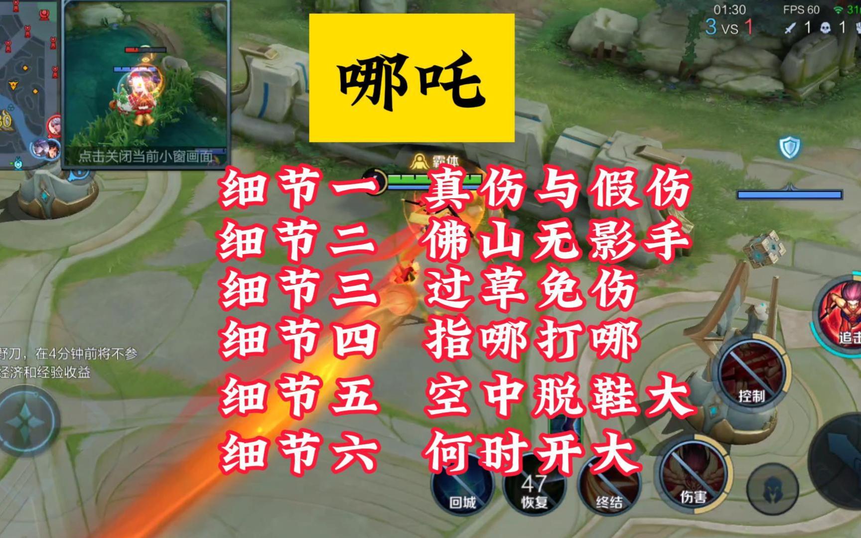 王者荣耀:哪吒的6个冷门细节教学,知道的人不多了!