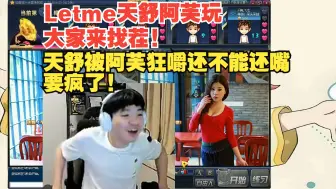 Download Video: Letme天舒阿芙玩大家来找茬!天舒被阿芙狂嚼还不能还嘴要疯了!