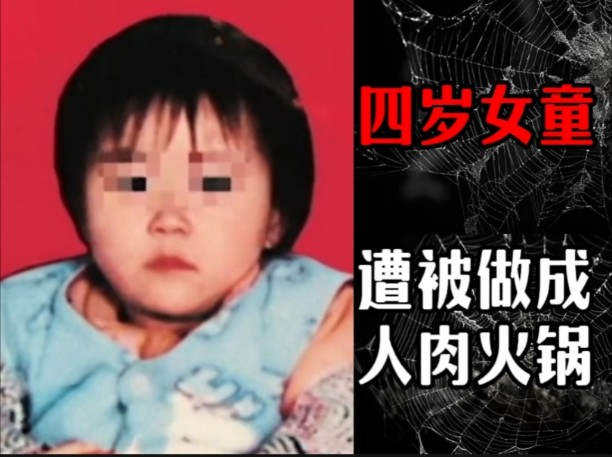 广州人肉火锅事件，爷爷只是出门买个菜，孙女被做成人肉火锅