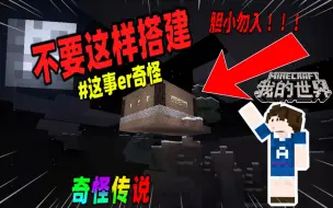 Download Video: 我的世界：千万不要搭建浮空的建筑，否则游戏会发生崩溃！