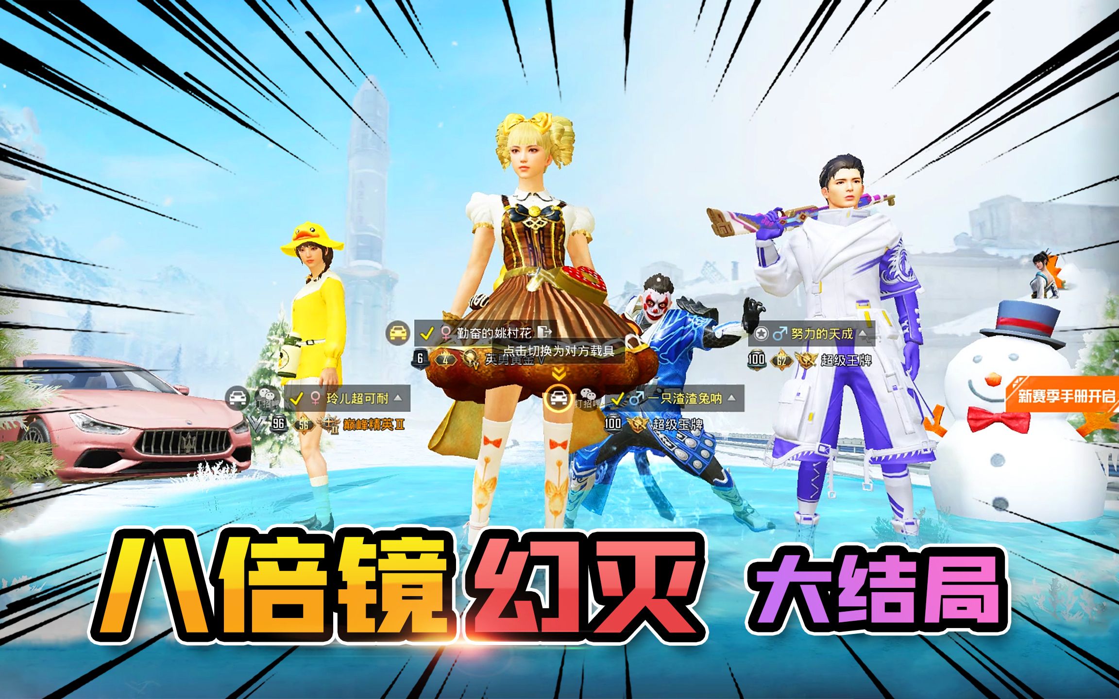 八倍镜幻灭19:霸气萝莉换男友如换衣服,无敌战神变舔狗,太刺激