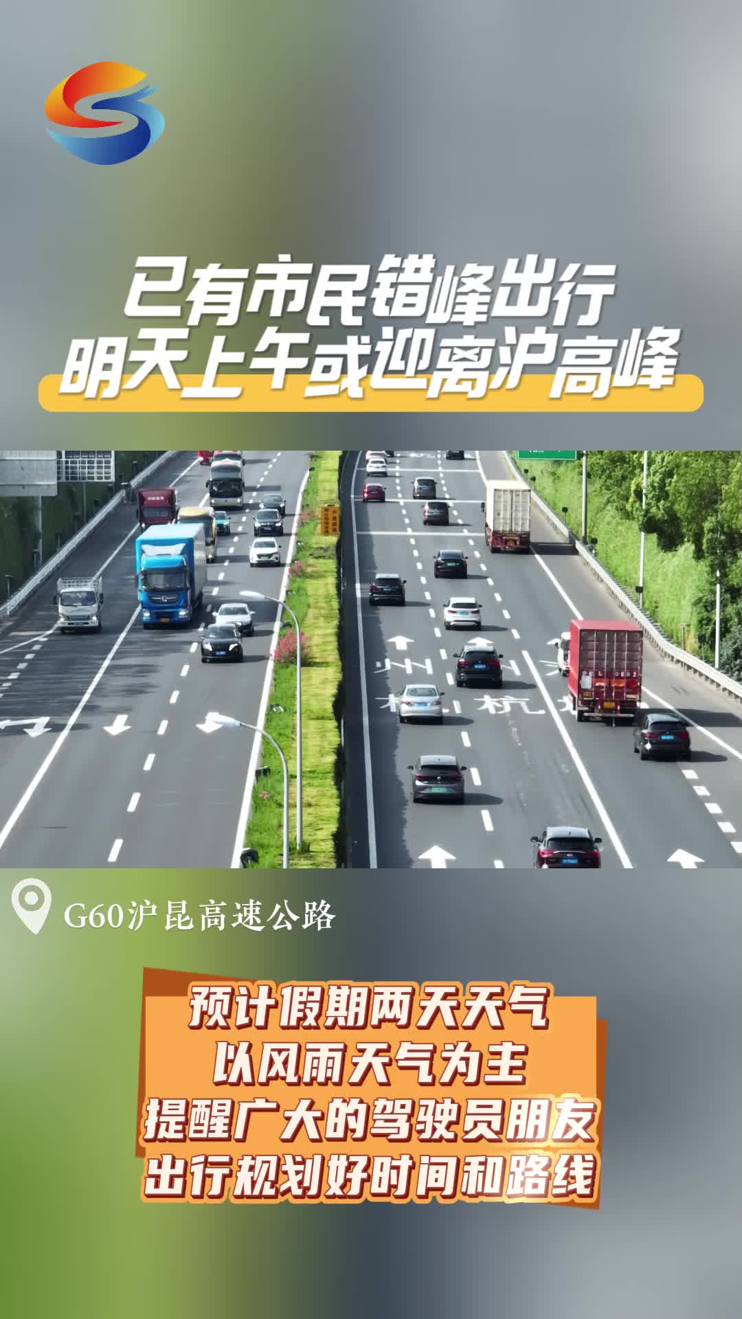 已有市民提前出发错峰出行,明天上午G60沪昆高速或迎离沪高峰哔哩哔哩bilibili