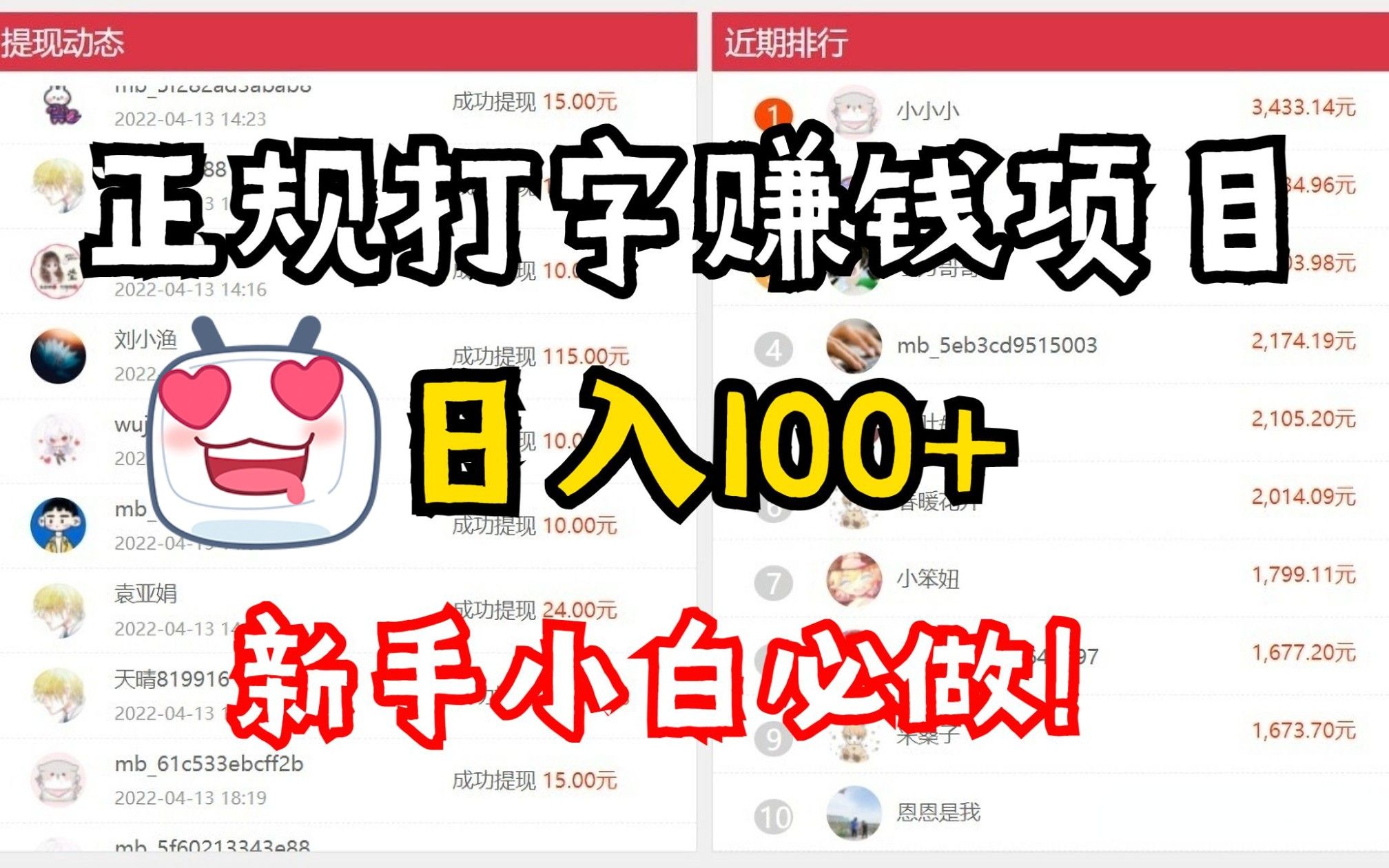 [图]正规打字赚钱项目，日入200+，有手就行！【北总】