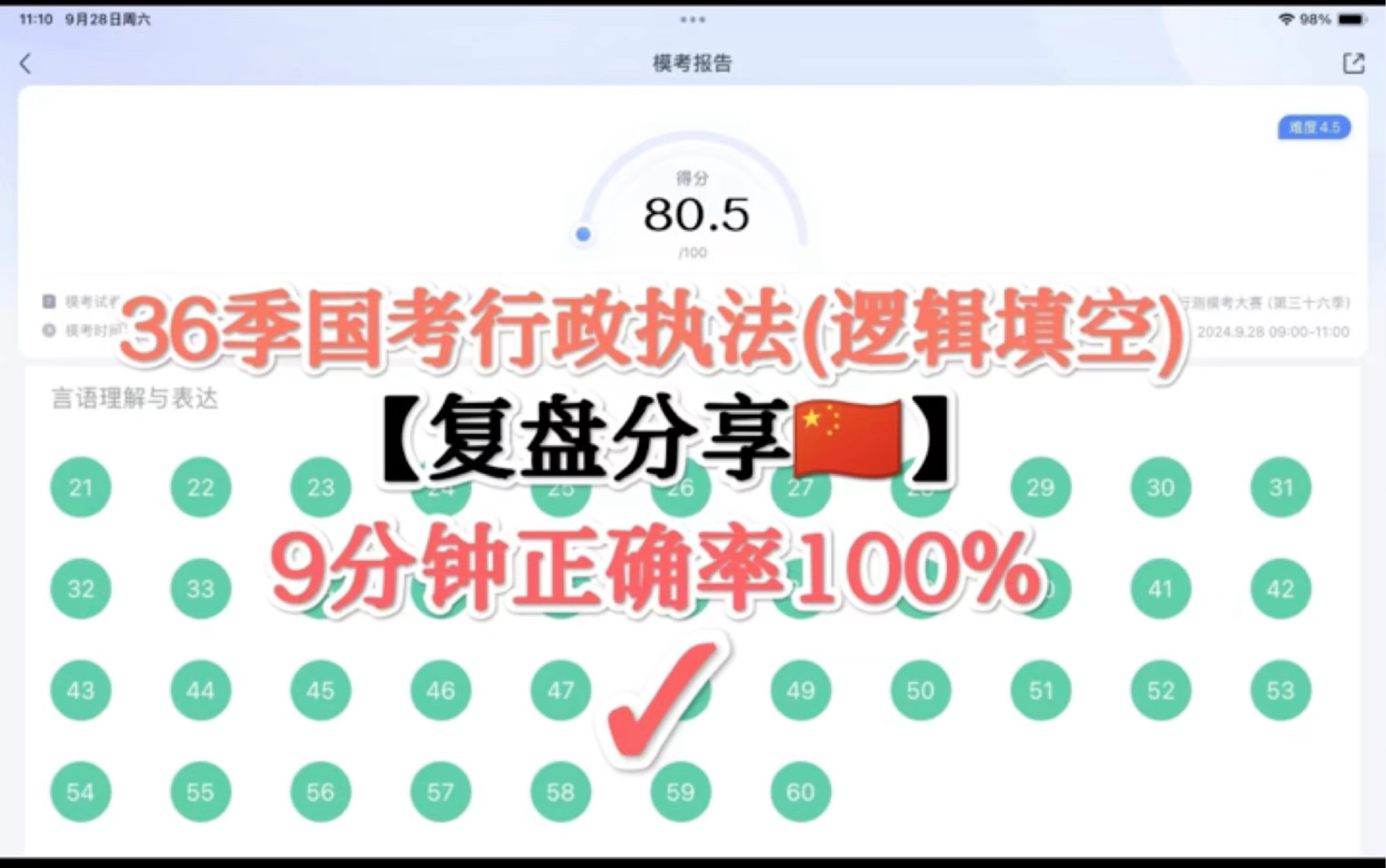 粉笔第36季模考(逻辑填空)专项思路分享哔哩哔哩bilibili