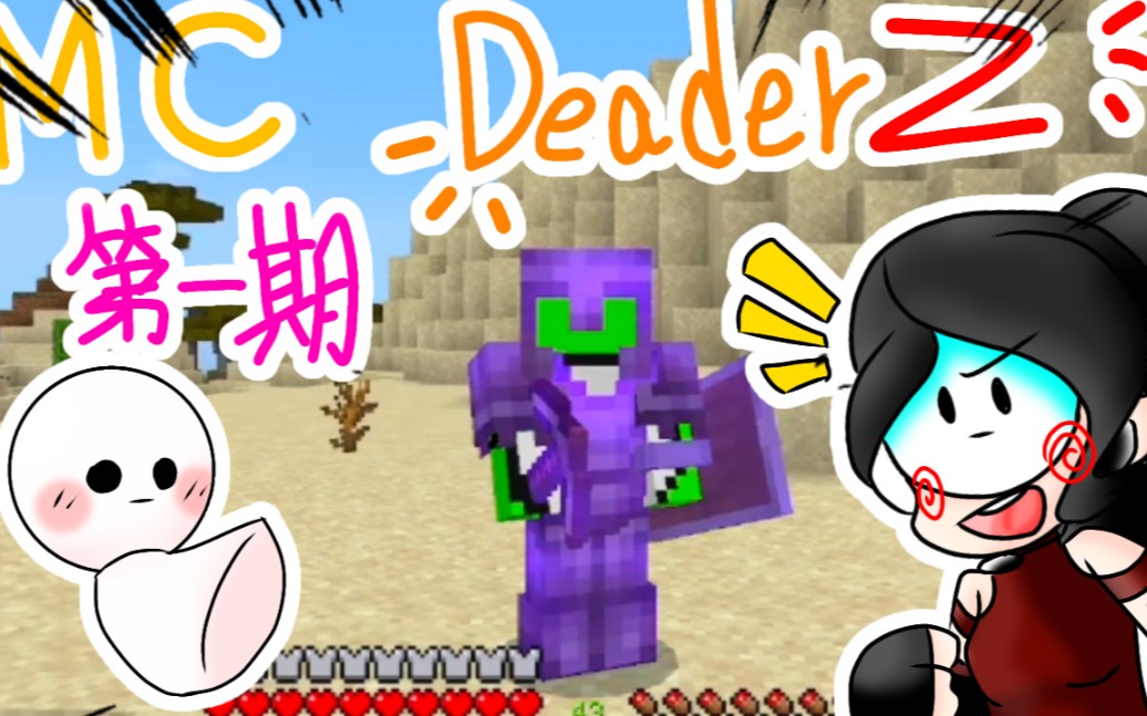 [图]DeaderZ的Minecraft冒险日记 【一】