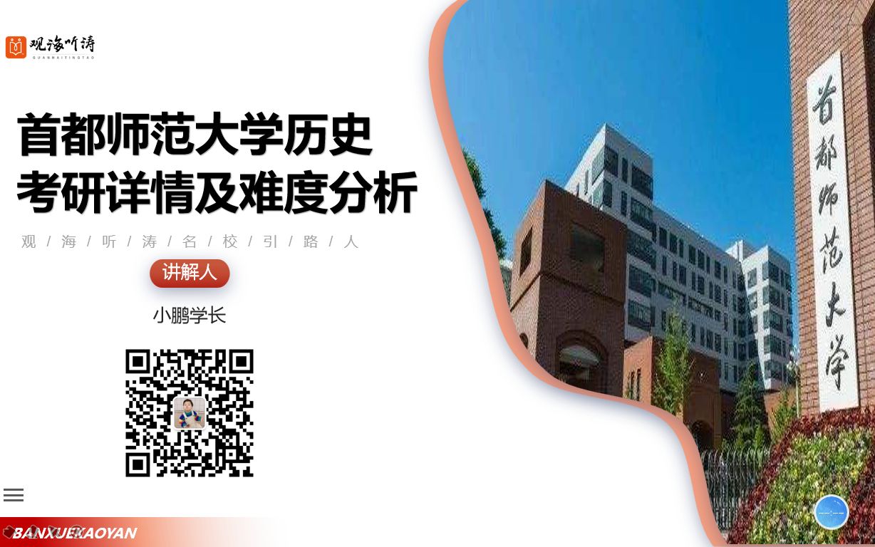 北京地区高性价比院校——首都师范大学历史学考研详情及难度分析哔哩哔哩bilibili