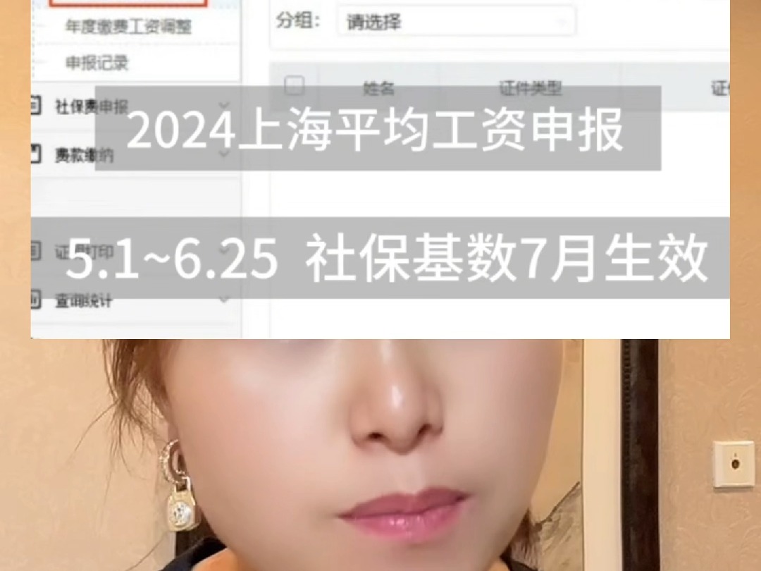 2024社保基数 未公开的根本原因哔哩哔哩bilibili