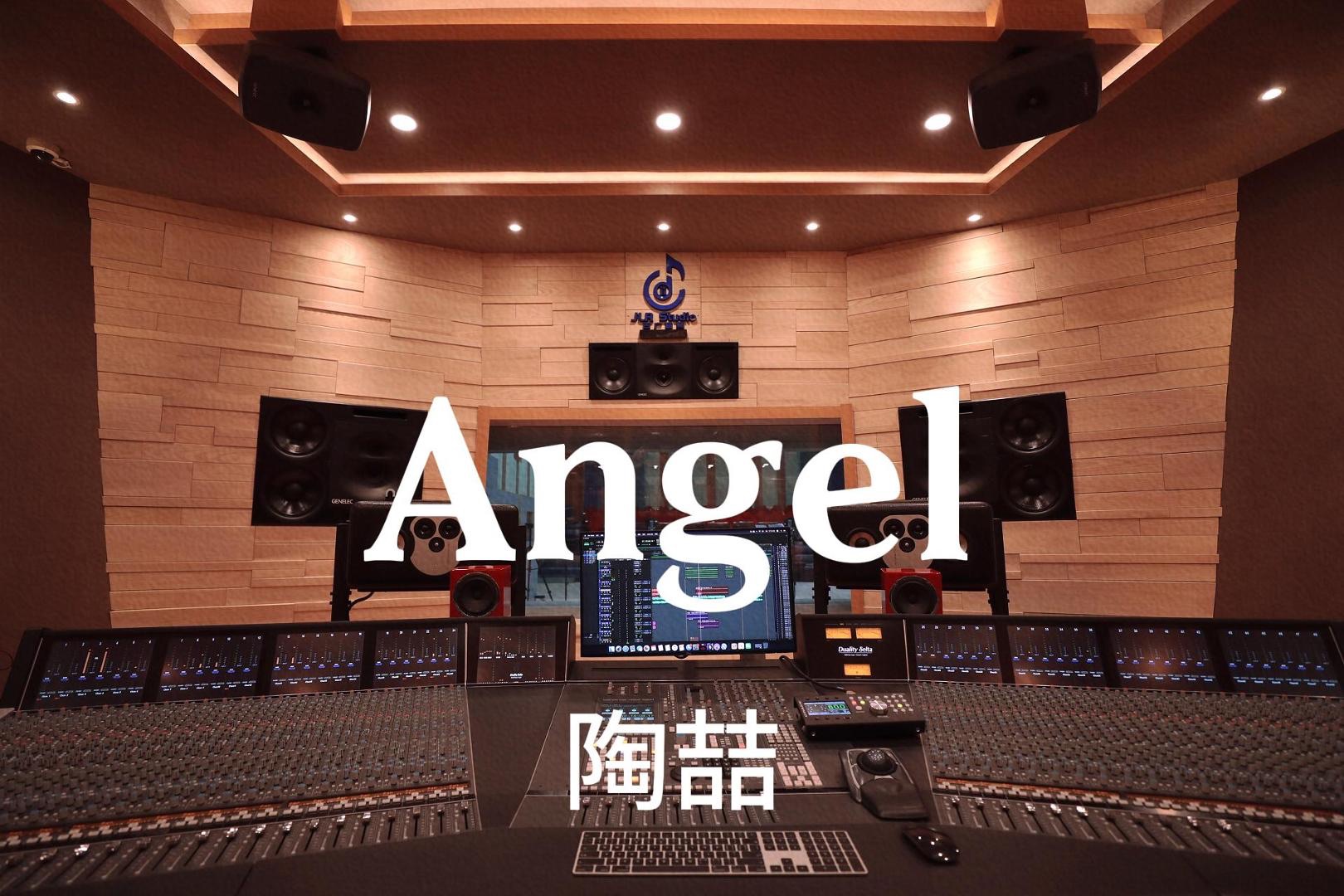 [图]陶喆《Angel》百万豪装录音棚大声听【Hi-res】