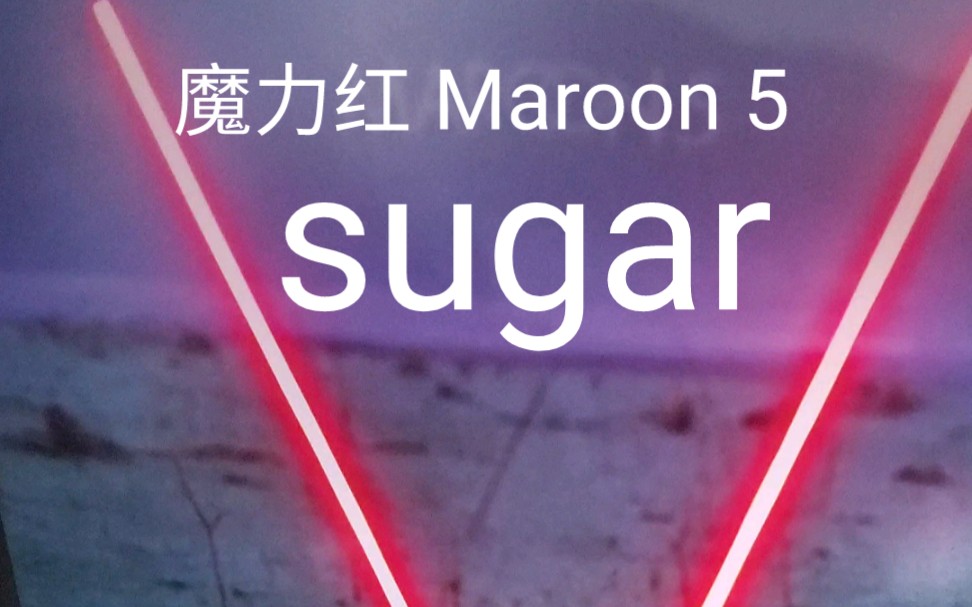 [图]魔力红Maroon 5《sugar 》黑胶试听