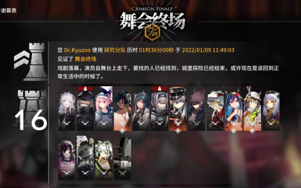 [图]【明日方舟】看看现在谁才是真正的怪物吧，奇美拉参战！~舞会终场~个人通关纪录