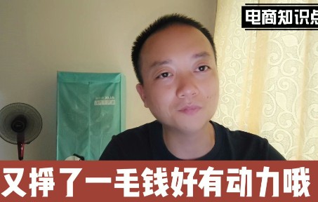 每天挣一块,一年就是365万块哔哩哔哩bilibili