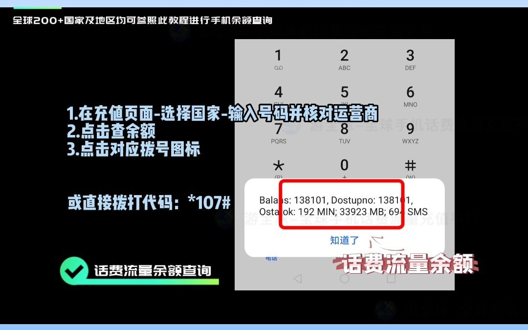 乌兹别克斯坦话费流量充值Uzmobile(Uztelecom)运营商本机号码、话费、流量、套餐余额查询教程哔哩哔哩bilibili