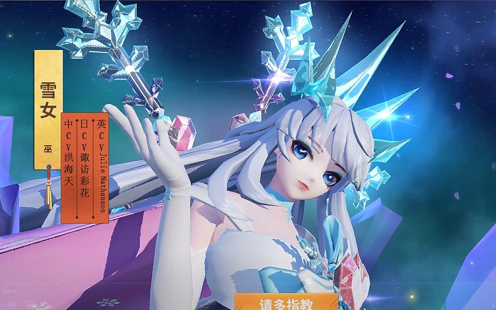 雪女情人节系列皮肤「霏雪凝缘」效果展示