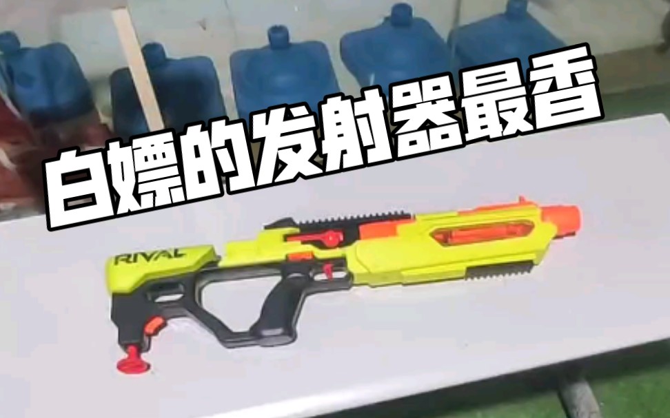nerf试玩战场投食机nerf球狙白嫖试玩