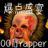 【中文说唱】中国00后rapper技术流艺术巨作，爆点盛宴！
