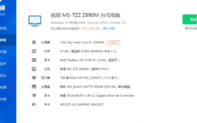 [图]2600收的i5 12600KF 5700XT电脑主机,看看值不值？