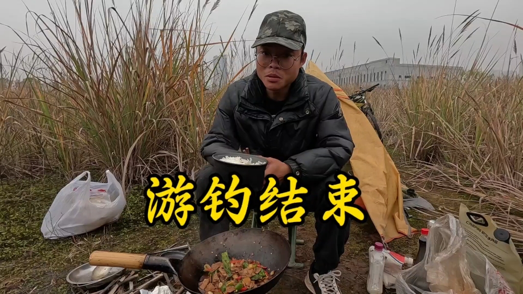 今年游钓结束,明年再见-老黄游钓中国-老黄游钓中国-哔哩哔哩视频