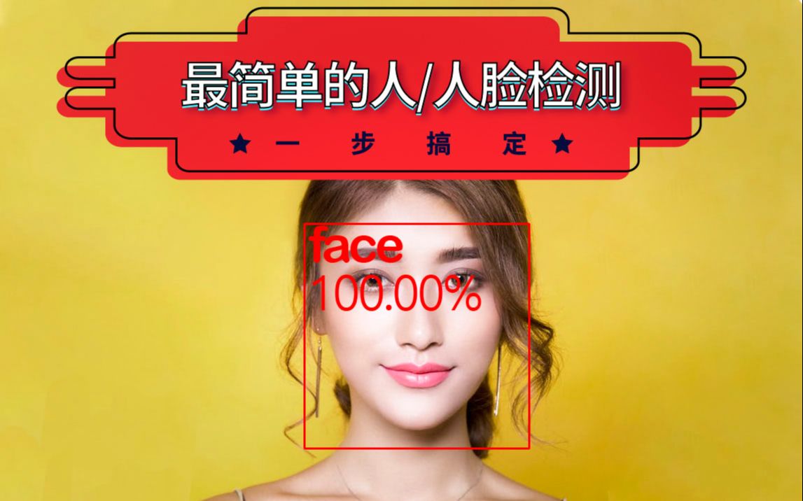 史上最简单的人员/人脸检测!只需一步!【OpenCV AI KIT (OAK) 】哔哩哔哩bilibili