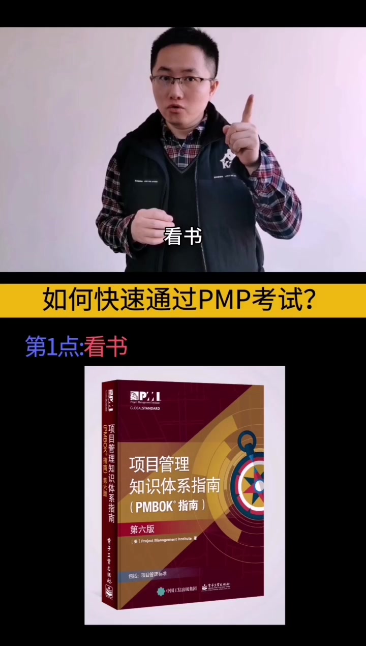 快速考取PMP证书的五个要点哔哩哔哩bilibili