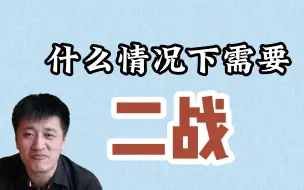 Download Video: 【考研干货】到底要不要二战！答案只有你自己知道！