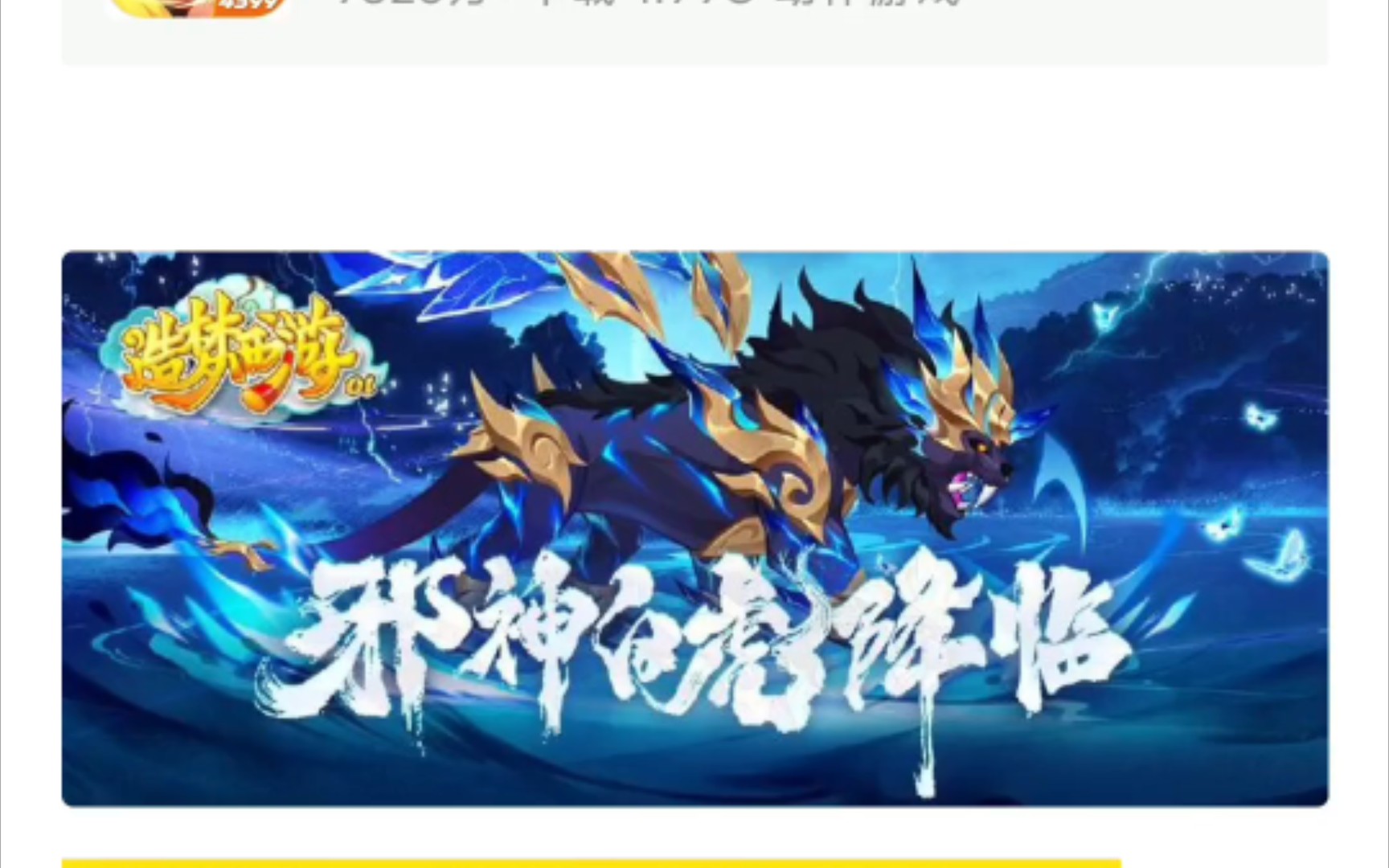 造梦西游ol~心心念念的邪神白虎返场,势力战和七天乐来袭