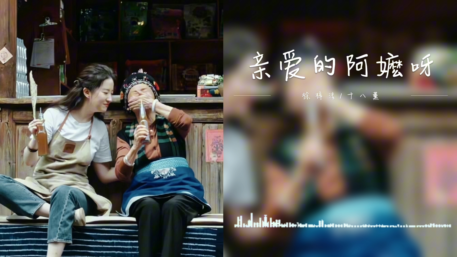 日推歌单|徐梓淳/十八薰『亲爱的阿嬷呀』我童年的