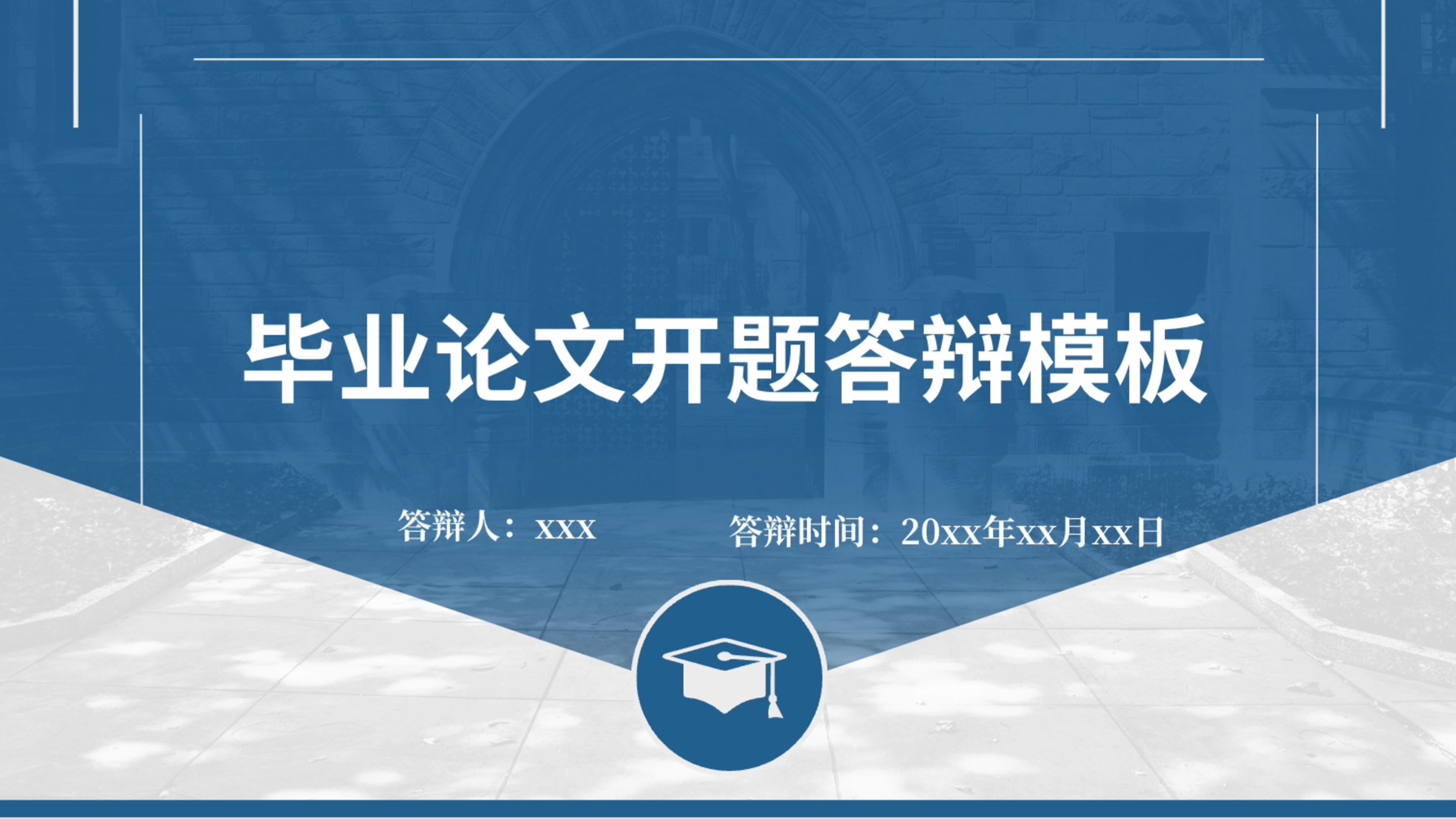 【免费下载】蓝色简约毕业论文开题报告PPT模板哔哩哔哩bilibili