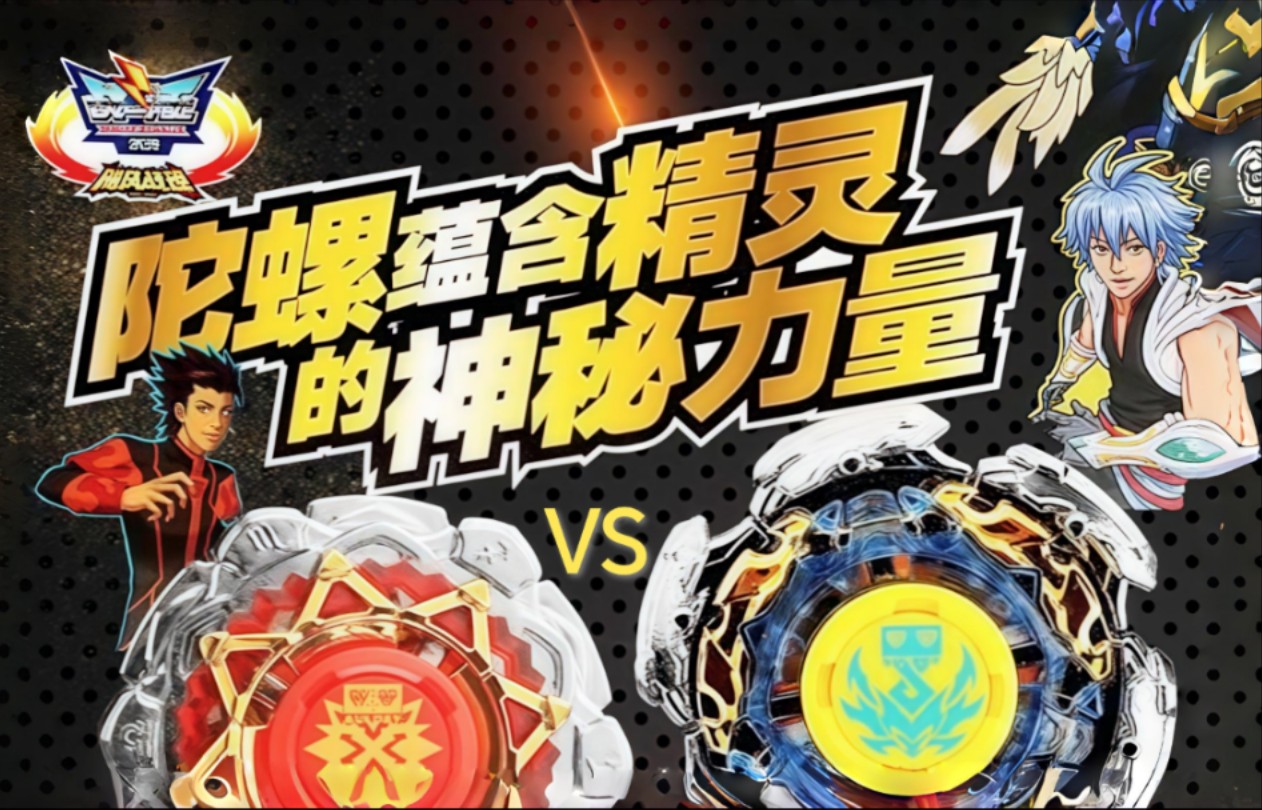 【飓风战魂】谁是真正的正义? 战神间的死斗 混元光盾vs爆裂巨拳