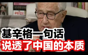 Video herunterladen: 基辛格：中国为什么能歌舞升平？因为他们只是伪装成国家的文明。