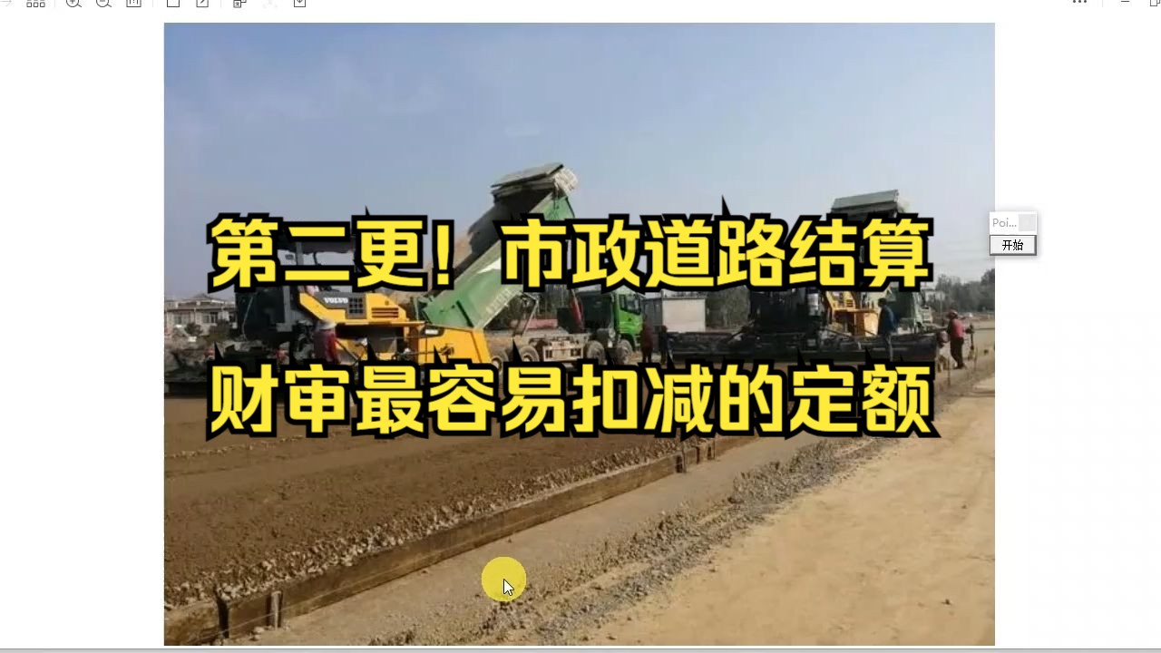 工程造价—市政道路造价结算,财审最容易扣减的定额.EPC成本管理和结算审计纯干货哔哩哔哩bilibili