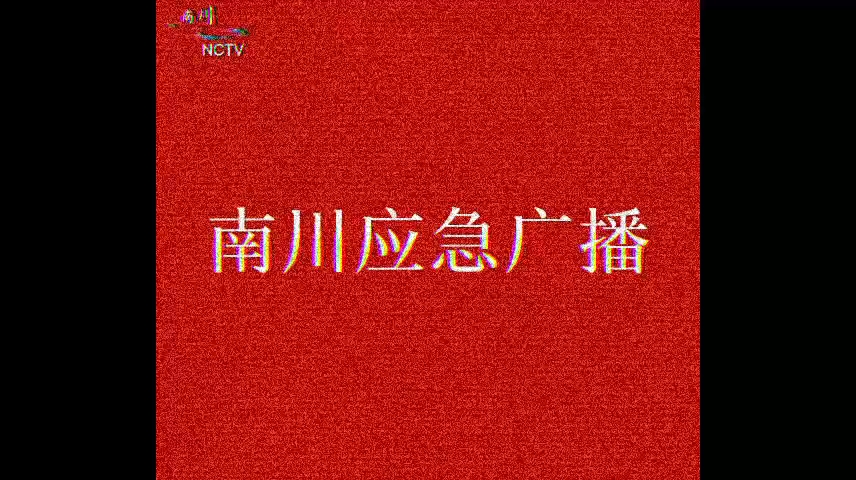 【南川电视/架空】南川电视台闭台突然出现应急广播,被外星人入侵信号,播放不适宜内容哔哩哔哩bilibili