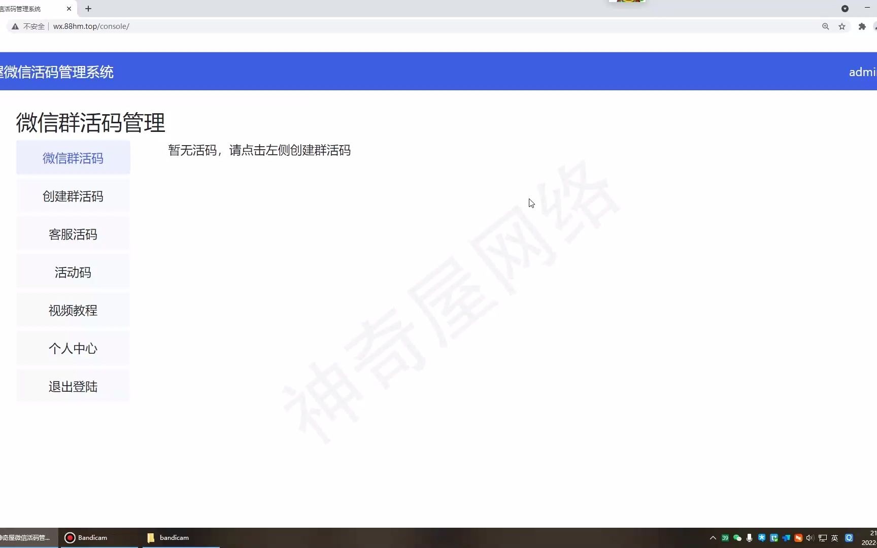 微信群活码制作 后台系统使用教程哔哩哔哩bilibili