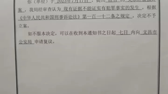 文昌市公安局未及时立案,被侵害人义永红(被强奸者)无法申张,四处投诉无门,只能选择投河自尽,以政清白.哔哩哔哩bilibili