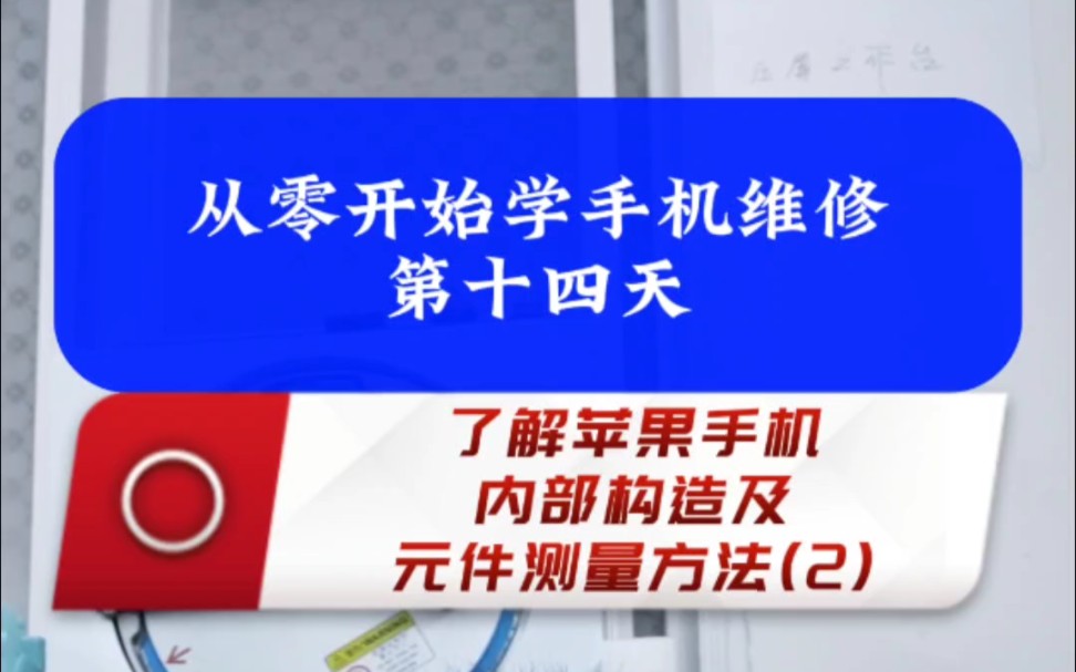 拆开一台苹果X手机,带你了解手机内部构造哔哩哔哩bilibili