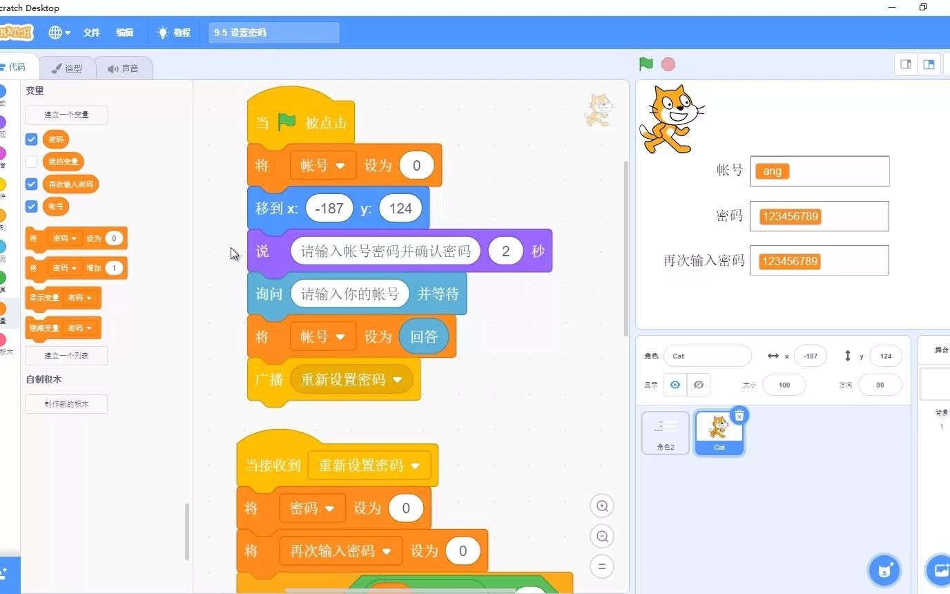 Scratch少儿趣味编程100例习题65设置密码哔哩哔哩bilibili