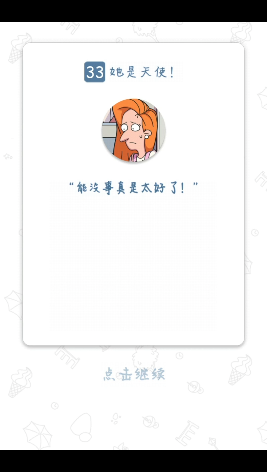 董小姐的十段恋爱(六,七)