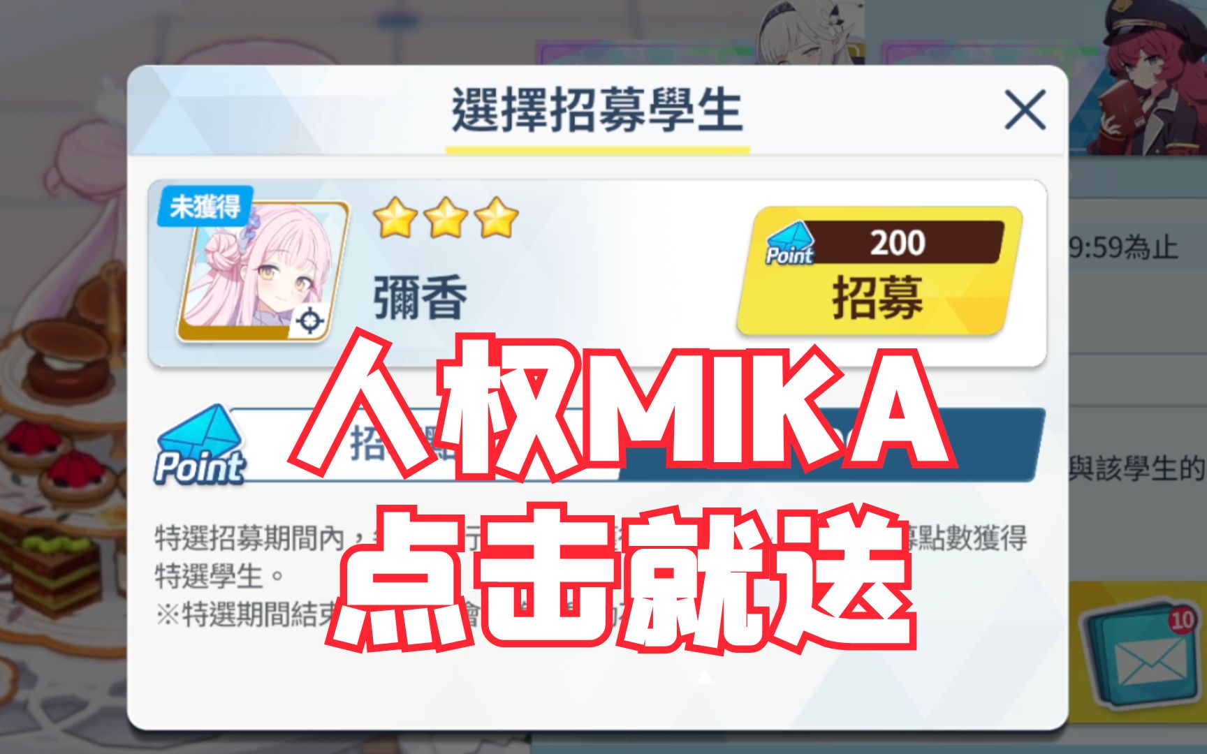 mika我的mika居然点击就送!哔哩哔哩bilibili