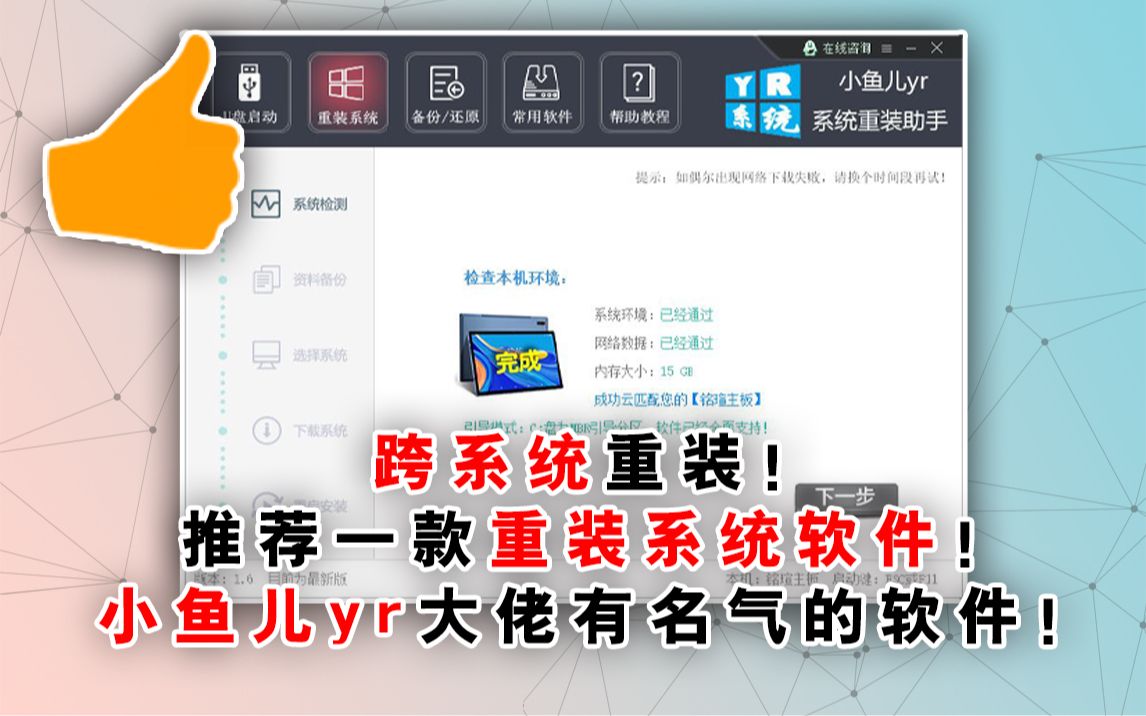 适用于小白的低风险重装系统软件!小鱼儿yr重装+系统测评!哔哩哔哩bilibili