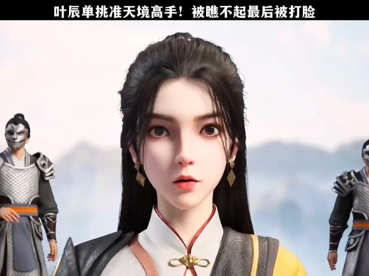 叶辰单挑准天境被他人瞧不起最后他打脸了