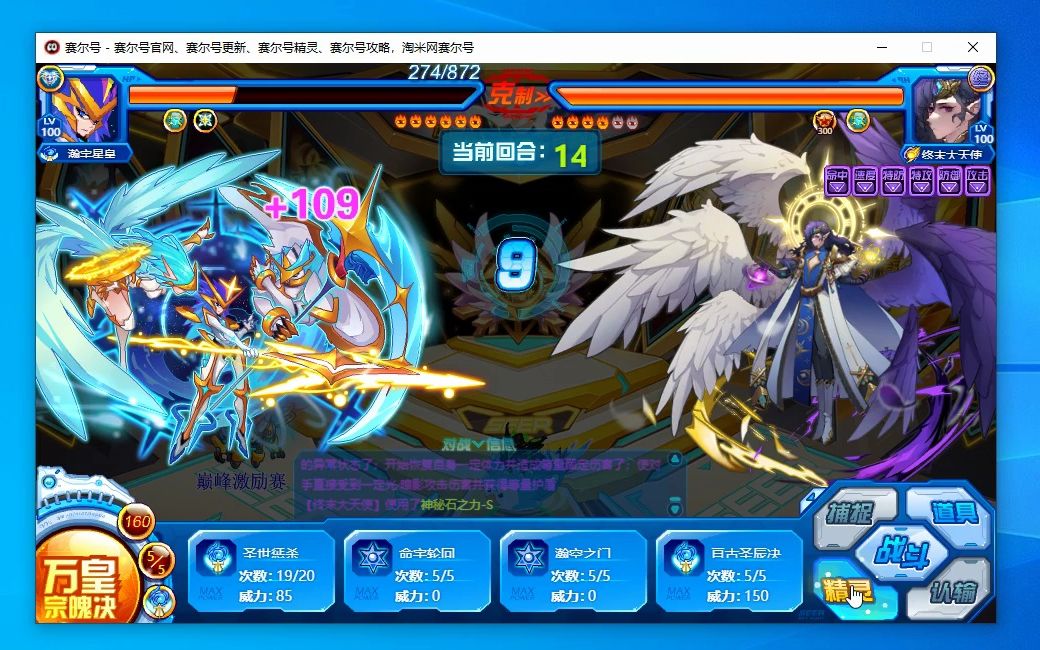 【赛尔号】没品的我孤赢了对面,龙威按住永不松手.