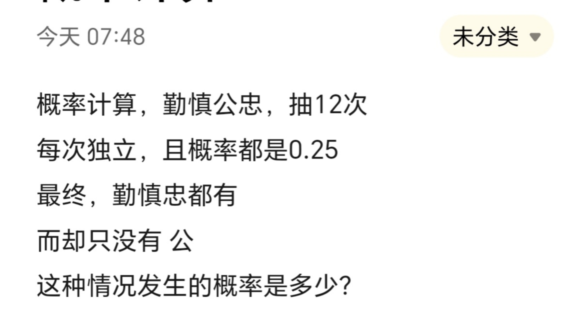 这道概率题不会,可能难上211,“勤慎公忠”概率计算,目前河北工业大学无人解答哔哩哔哩bilibili