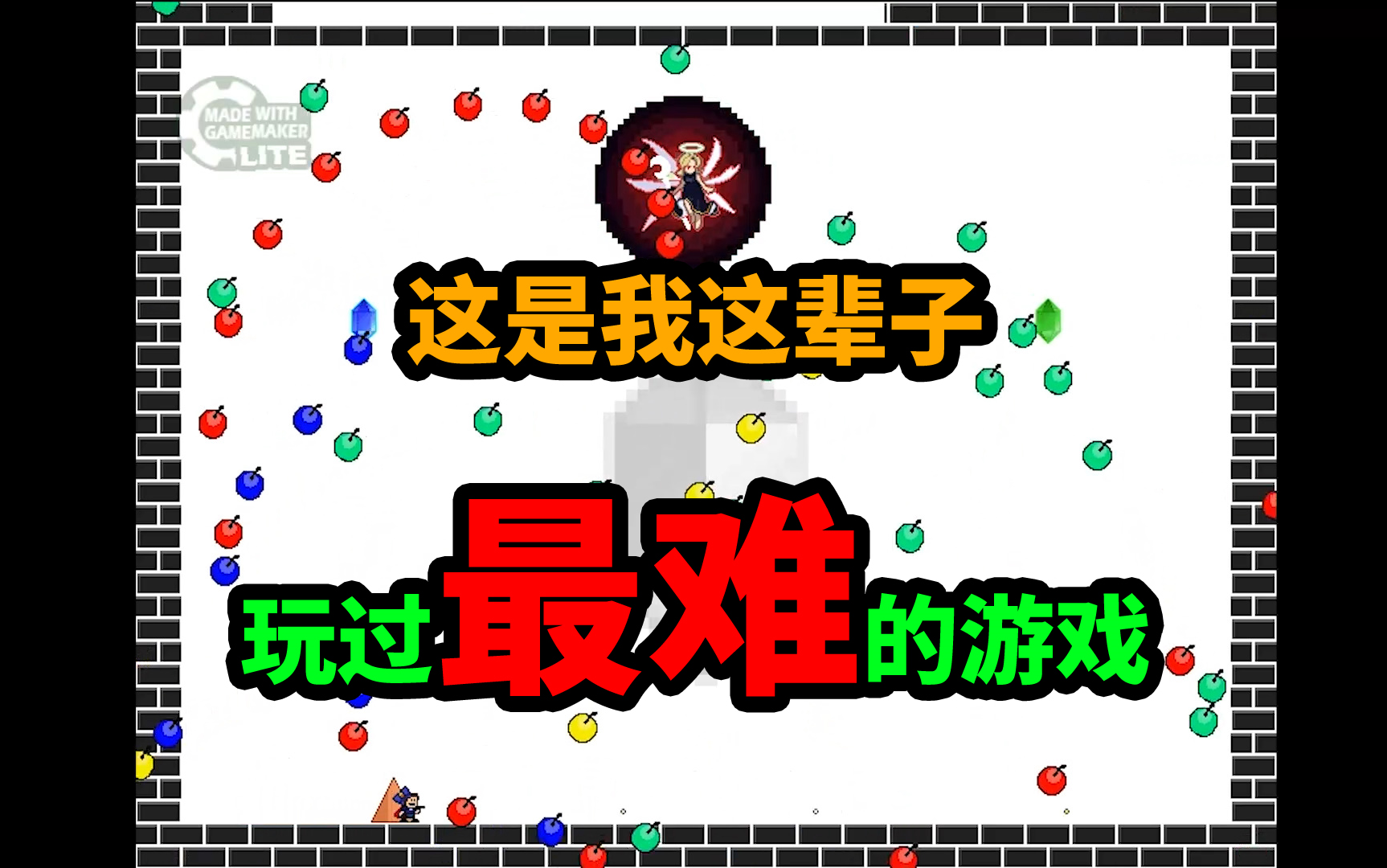 【l wanna】这是我这辈子玩过最难的游戏!!!(最终章)哔哩哔哩bilibili