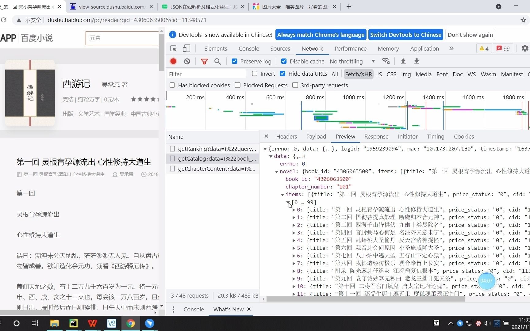 60 异步西游记小说下载01需求分析哔哩哔哩bilibili