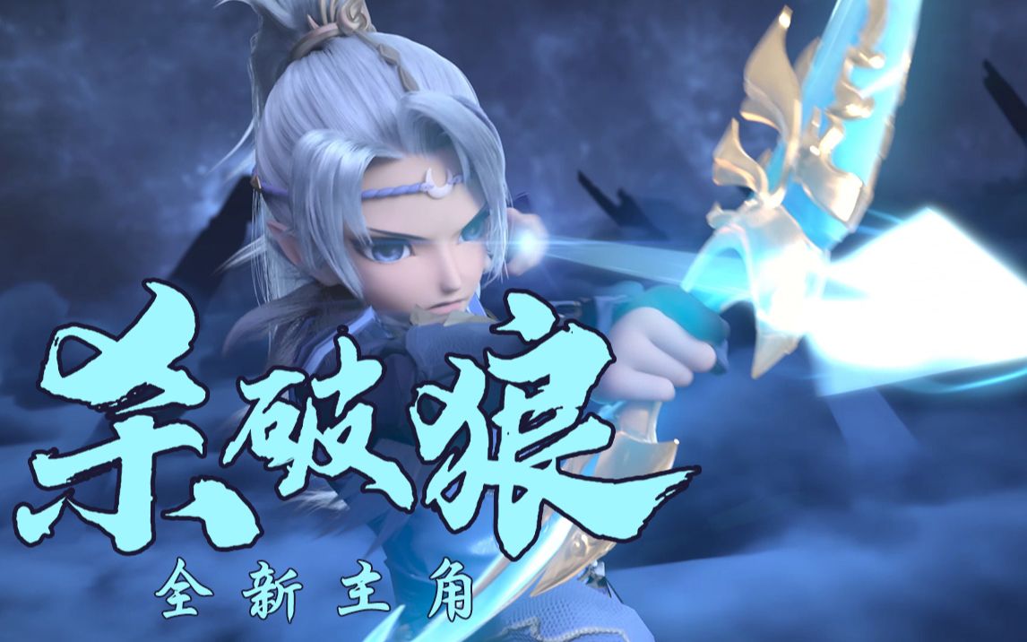 一箭生风雪长啸动寒霜梦幻西游三维版新主角杀破狼新门派魔王寨现已