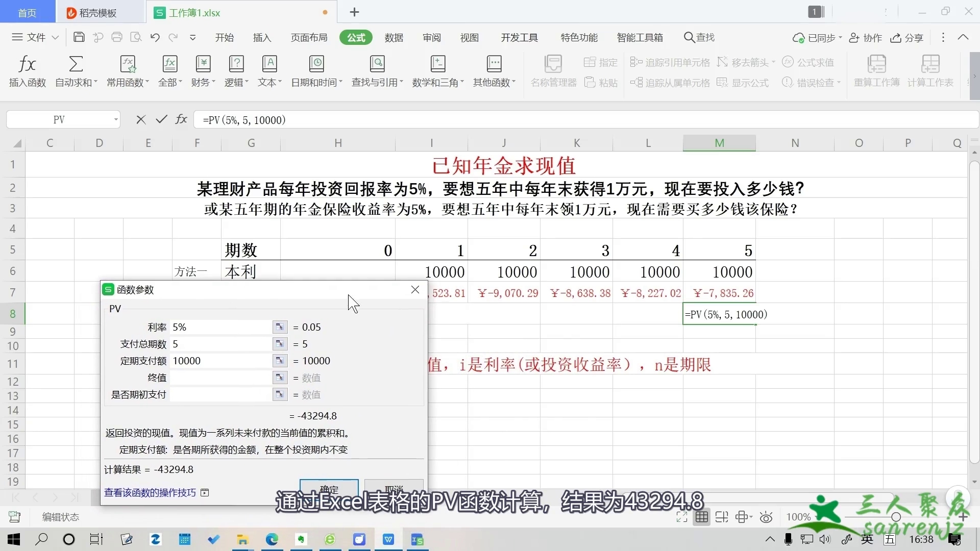 已知年金求现值:收益率为5%,未来每年领1万,当下要投入多少?哔哩哔哩bilibili